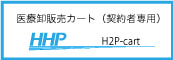 HHP_H2P