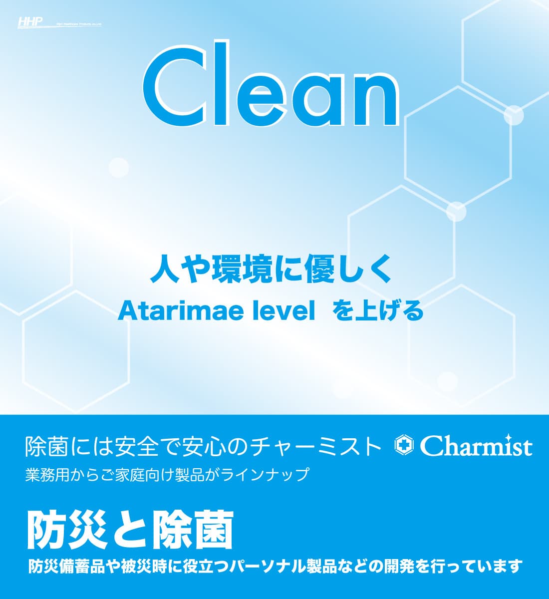 hhp~clean