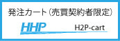 HHP_H2P
