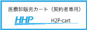 h2p-baner